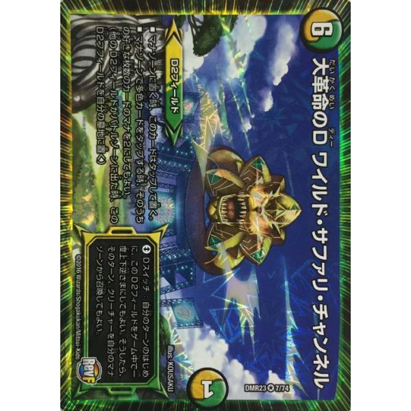 デュエル・マスターズ 【中古】 大革命のD ワイルド・サファリ