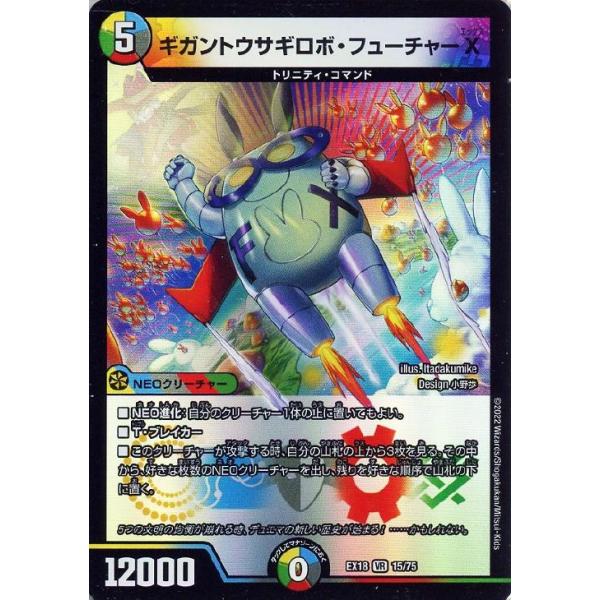 デュエルマスターズ　ロキ デュエル・マスターズ 【中古】 ギガントウサギロボ・フューチャーX