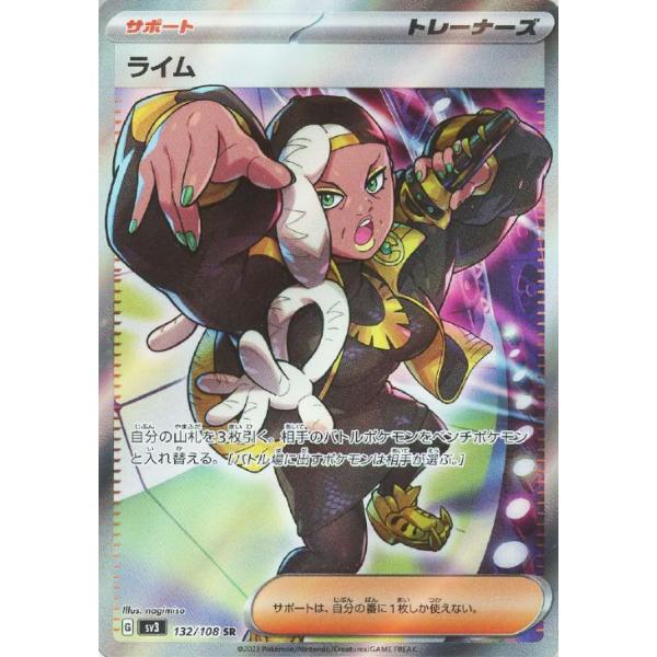 ポケモンカードゲーム ポケモンカードゲーム 【中古】 ポケカ ライム SV3 SV3 132/108 SR