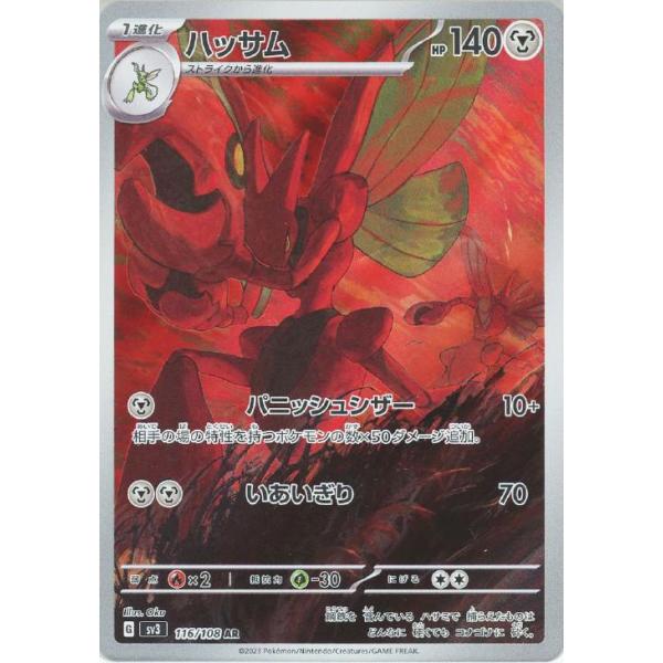 ポケモンカードゲーム 【中古】 ポケカ ハッサム SV3 SV3 116/108 AR
