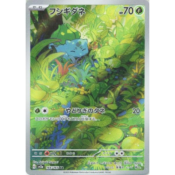 ポケモンカードゲーム 【中古】 ポケカ フシギダネ SV2A SV2A 166/165