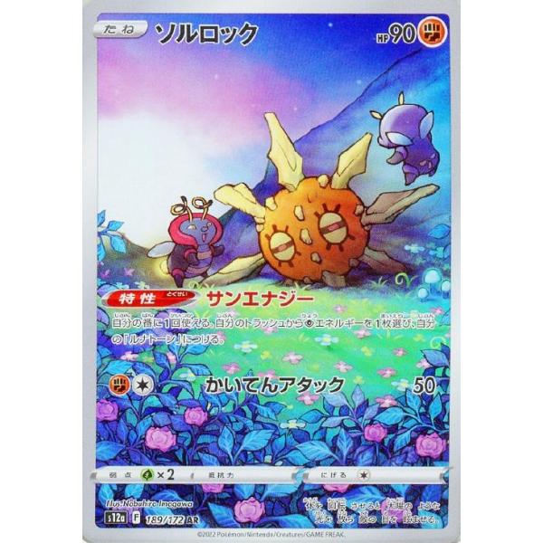 AR ソルロック　95枚セット　　ポケモンカード ポケモンカードゲーム 【中古】 ポケカ ソルロック S12A S12A 189/172