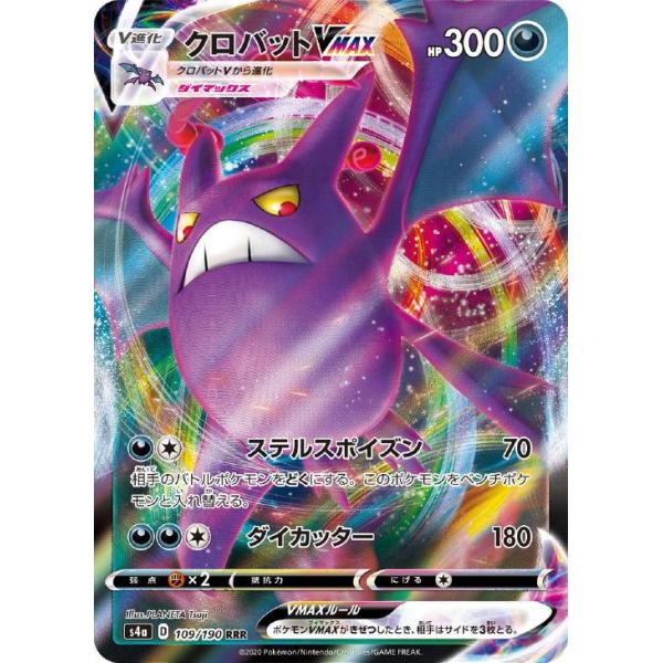 【中古】 ポケカ　ポケモンカードゲーム クロバットVMAX S4A S4A 109/190 RRR