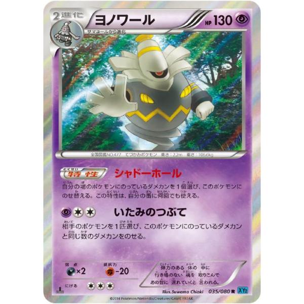 ポケモンカードゲーム 【中古】 ポケカ ヨノワール XY2 XY2 035/080 R