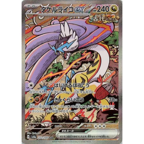 タケルライコex SAR 3枚セット　ポケモンカードゲーム　ポケカ ポケモンカード タケルライコex sar sr rr3枚セット - メルカリ