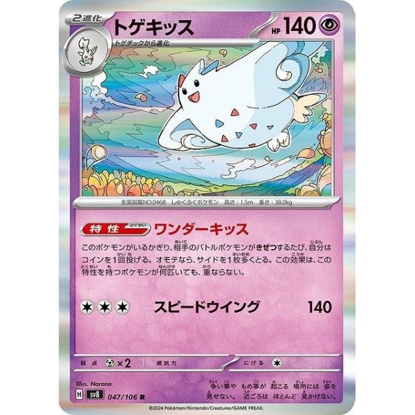 トゲキッス Ｖ ポケモンカード pokemon Amazon | ポケモンカードゲーム PK-S3a-058 トゲキッスV RR | トレカ 通販
