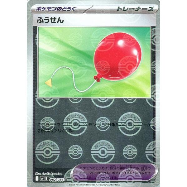 ポケモンカードゲーム 【中古】 ポケカ ふうせん モンスターボール柄