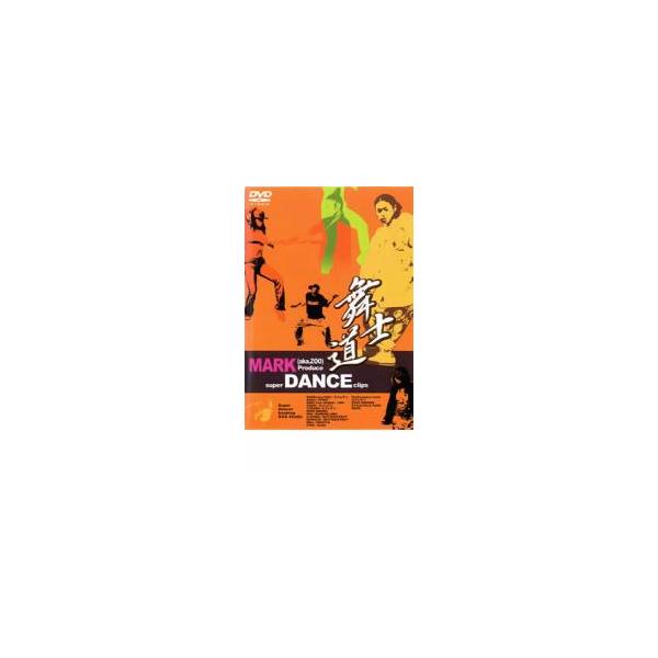 舞士道 MARK aka.ZOO Produce super DANCE clips レンタル落ち 中古 DVD ケース無::