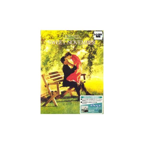 5000円以上送料無料の対象商品です。 爆買【バーゲン】(監督) パット・オコナー (出演) キアヌ・リーヴス(ネルソン)、シャーリーズ・セロン(サラ)、ジェイソン・アイザックス(チャズ)、グレッグ・ジャーマン(ヴィンス)、リーアム・エイケ...