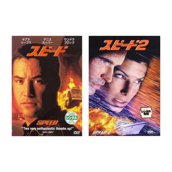 スピード 全2枚 Vol 1、2 レンタル落ち セット 中古 DVD ケース無