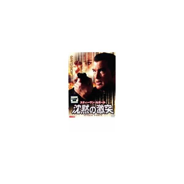 沈黙の激突 レンタル落ち 中古 Dvd Buyee Buyee Japanese Proxy Service Buy From Japan Bot Online