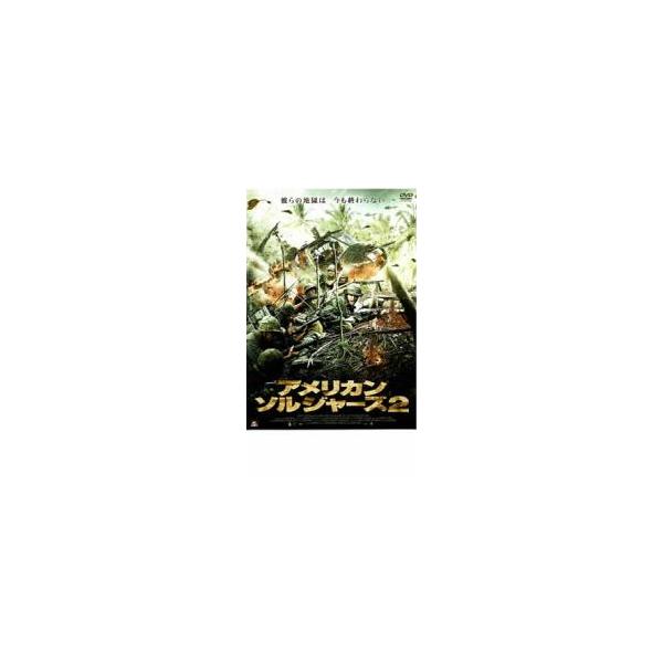 アメリカン・ソルジャーズ 2 レンタル落ち 中古 DVD