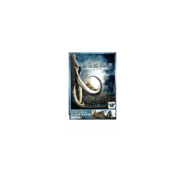 5000円以上送料無料の対象商品です。 爆買【バーゲン】(監督) ローランド・エメリッヒ (出演) スティーヴン・ストレイト、クリフ・カーティス、オマー・シャリフ、カミーラ・ベル (ジャンル) 洋画 アドベンチャー ＳＦ アクション (入荷...