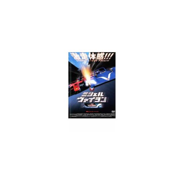 5000円以上送料無料の対象商品です。 爆買【バーゲン】(監督) ルイ＝パスカル・クーヴレール (出演) サガモア・ステヴナン(ミシェル・ヴァイヨン)、ディアーヌ・クルゲール、ピーター・ヤングブラッド・ヒルズ、ジャン＝ピエール・カッセル、フ...