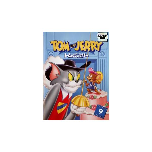 トムとジェリー 9 レンタル落ち 中古 DVD ケース無::