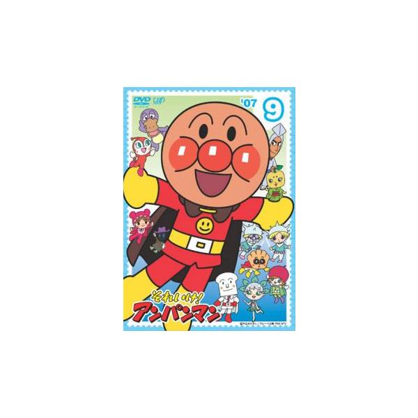 それいけ!アンパンマン '07 9 レンタル落ち 中古 DVD : お宝イー