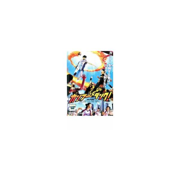 5000円以上送料無料の対象商品です。 爆買【バーゲン】(監督) チュー・イェンピン (出演) ジェイ・チョウ(ファン・シージエ)、ファン・シージエ(リリー)、チェン・ボーリン(ディン・ウェイ)、エリック・ツァン(リー)、ン・マンタ(マスタ...