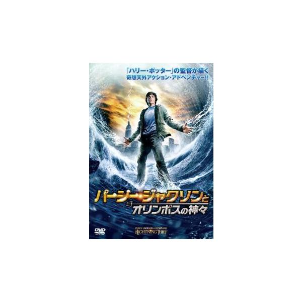 パーシー ジャクソンとオリンポスの神々 レンタル落ち 中古 Dvd ケース無 Y 126 お宝イータウン 通販 Yahoo ショッピング