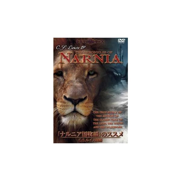 5000円以上送料無料の対象商品です。 爆買【タイムセール】 (出演) Ｃ・Ｓ・ルイス (ジャンル) 洋画 ドキュメンタリー (入荷日) 2023-11-07、 y0051030-176