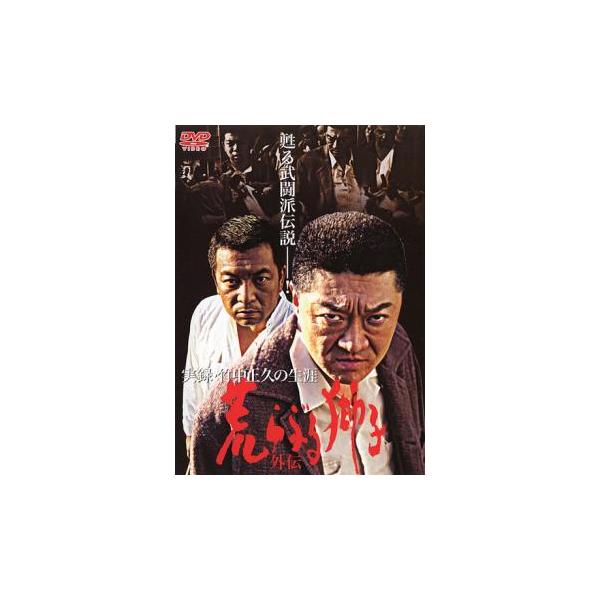 5000円以上送料無料の対象商品です。 爆買(監督) 辻裕之 (出演) 小沢仁志、本宮泰風、デビット伊東、大沢樹生 (ジャンル) 邦画 任侠、極道 アクション ドラマ バイオレンス (入荷日) 2025-10-31、 y0053544-214