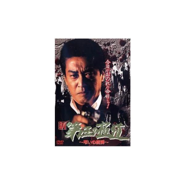 5000円以上送料無料の対象商品です。 爆買(監督) 石原興 (出演) 中条きよし、原田のり子、本宮泰風、朝日完記、清水紘治 (ジャンル) 邦画 任侠、極道 アクション ドラマ バイオレンス (入荷日) 2025-05-30、 y00548...