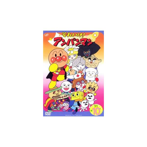 セル版 それいけ! アンパンマン DVD10枚セット セル版 それいけ! アンパンマン DVD10枚セット - メルカリ
