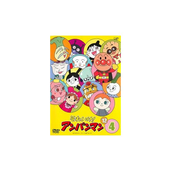 それいけ!アンパンマン '12 4 レンタル落ち 中古 DVD : お宝イー