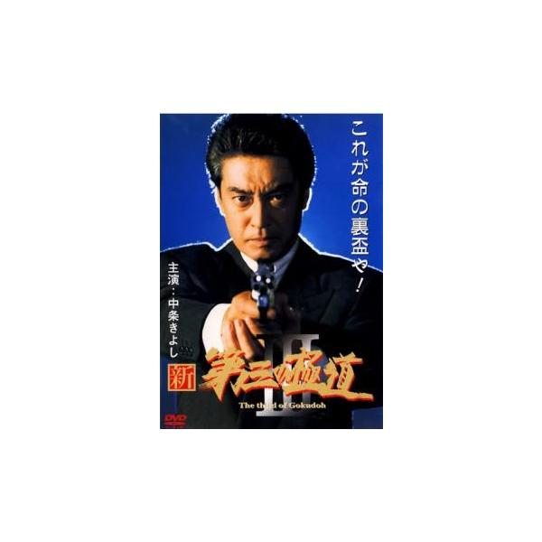 5000円以上送料無料の対象商品です。 爆買【バーゲン】(監督) 津島勝 (出演) 中条きよし、清水紘治、遠藤太津朗、角田信朗、佐川満男、渡辺裕之 (ジャンル) 邦画 任侠、極道 アクション ドラマ バイオレンス (入荷日) 2025-05...