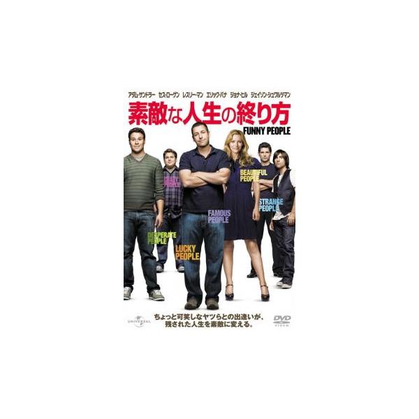 5000円以上送料無料の対象商品です。 爆買【バーゲン】(監督) ジャド・アパトー (出演) アダム・サンドラー、セス・ローゲン、レスリー・マン、エリック・バナ、ジョナ・ヒル、ジェイソン・シュワルツマン、モード・アパトー、アイリス・アパトー...