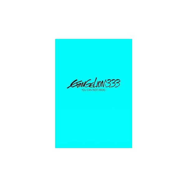 5000円以上送料無料の対象商品です。 爆買(監督) 摩砂雪 (出演) 緒方恵美(碇シンジ)、林原めぐみ(アヤナミレイ（仮称）)、宮村優子(式波・アスカ・ラングレー)、坂本真綾(真希波・マリ・イラストリアス)、三石琴乃(葛城ミサト)、山口由...