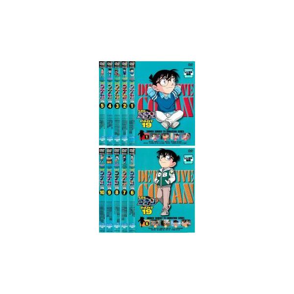 名探偵コナン PART19 全10枚 レンタル落ち 全巻セット 中古 DVD ケース