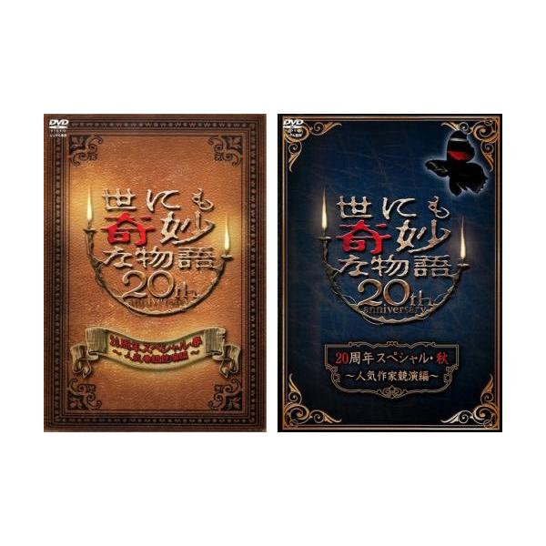 5000円以上送料無料の対象商品です。 全2巻 (監督) 都築淳一 (出演) タモリ(ストーリーテラー)、香里奈(「ニュースおじさん、ふたたび」)、塚地武雅(「ナデ様の指輪」)、藤本敏史(「もうひとりのオレ」)、西田敏行(「まる子に会える町...