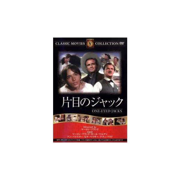 5000円以上送料無料の対象商品です。 爆買【バーゲン】(監督) マーロン・ブランド (出演) マーロン・ブランド、カール・マルデン、ピナ・ペリサー、ケティ・フラド、エリシャ・クック・Ｊｒ、ベン・ジョンソン、スリム・ピケンズ、ラリー・デュラ...
