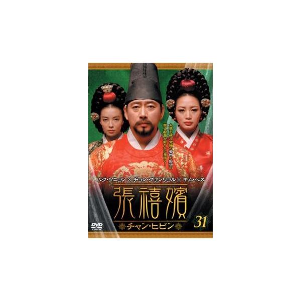 Bs 張禧嬪 チャン ヒビン 31 第61話 第62話 字幕 レンタル落ち 中古 Dvd 韓国ドラマ ソン イルグク チョン グァンリョル ケース無 Buyee Buyee Japanese Proxy Service Buy From Japan Bot Online