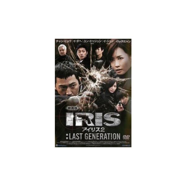 映画版 IRIS アイリス 2:LAST GENERATION【字幕】 レンタル落ち 中古