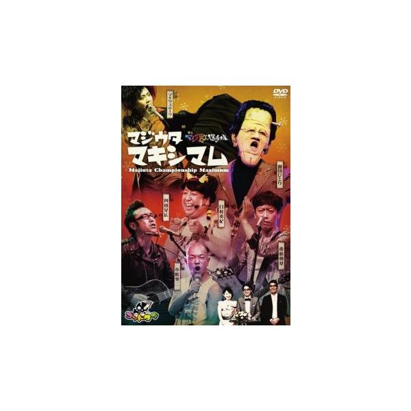 bs::ゴッドタン 芸人 マジ歌選手権 マジウタ マキシマム レンタル落ち 中古 DVD ケース無:...