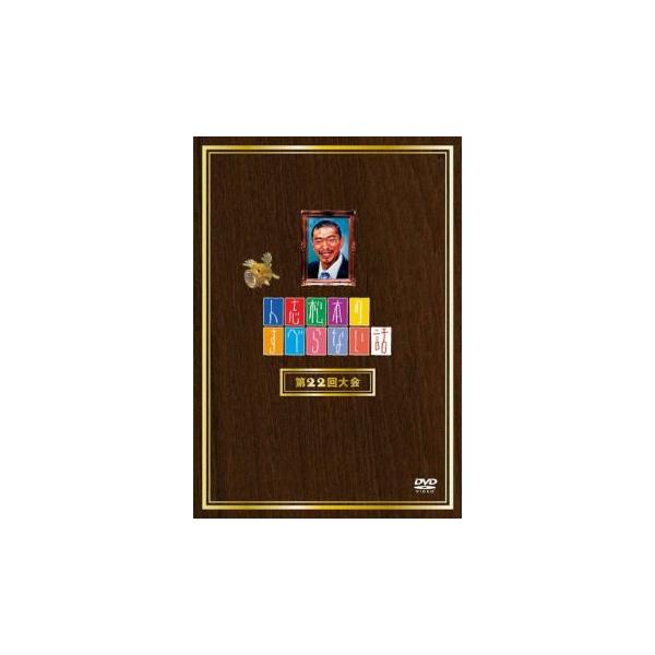 人志松本のすべらない話 第22回大会 レンタル落ち 中古 DVD ケース無:: 【ご奉仕価格】