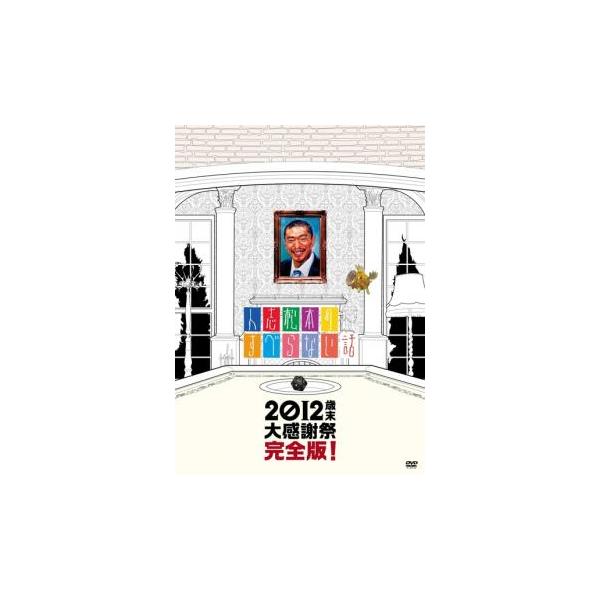 「売り尽くし」人志松本のすべらない話 2012 歳末 大感謝祭 完全版! レンタル落ち 中古 DVD ケース無::