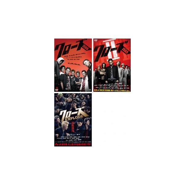 クローズZERO DVDセット クローズZERO（レンタル専用）・クローズZEROⅡ DVDセット