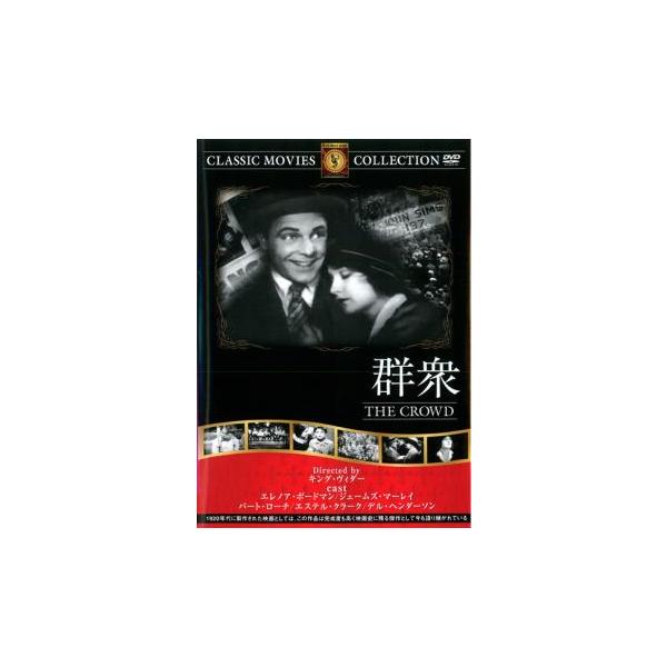 5000円以上送料無料の対象商品です。 爆買【バーゲン】(監督) キング・ヴィダー (出演) エレノア・ボードマン、ジェームズ・マーレイ、バート・ローチ、エステル・クラーク、ダニエル・Ｇ・トムリンソン、デル・ヘンダーソン、ルーシー・ボーモン...