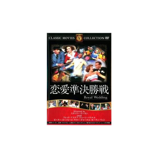 5000円以上送料無料の対象商品です。 爆買【バーゲン】(監督) スタンリー・ドーネン (出演) フレッド・アステア、ジェーン・パウエル、ピーター・ローフォード、サラー・チャーチル、キーナン・ウィン (ジャンル) 洋画 ドラマ ミュージカル...
