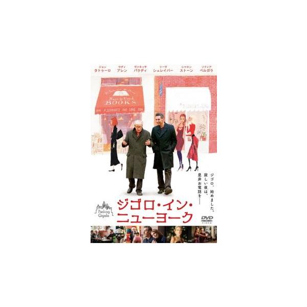 5000円以上送料無料の対象商品です。 爆買【バーゲン】(監督) ジョン・タートゥーロ (出演) ジョン・タートゥーロ(フィオラヴァンテ)、ウディ・アレン(マレー)、ヴァネッサ・パラディ(アヴィガル)、リーヴ・シュレイバー(ドヴィ)、シャロ...