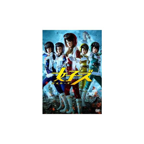 【ご奉仕価格】女子ーズ レンタル落ち 中古 DVD