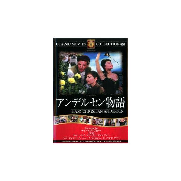 5000円以上送料無料の対象商品です。 爆買【バーゲン】(監督) チャールズ・ヴィダー (出演) ダニー・ケイ、ファーリー・グレンジャー、ジジ・ジャンメール、ジョーイ・ウォルシュ、ローラン・プティ、ジョン・クォーレン (ジャンル) 洋画 ド...