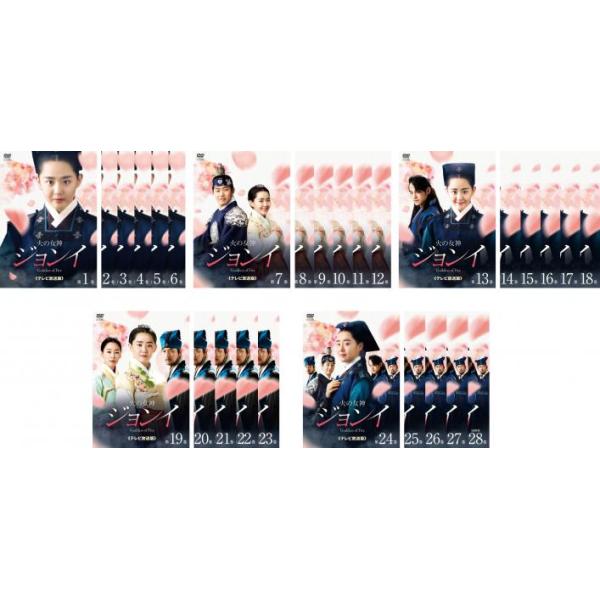 火の女神ジョンイ テレビ放送版 全28枚 第1話〜第46話 最終 レンタル