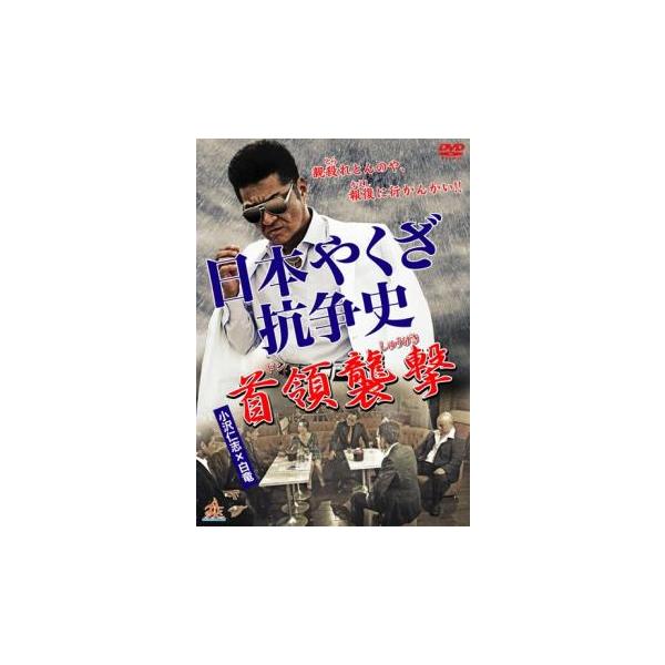 5000円以上送料無料の対象商品です。 爆買【タイムセール】(監督) 金澤克次 (出演) 小沢仁志、水元秀二郎、古井榮一、千葉誠樹、舘昌美、村内孝志、鯉迫ちほ、小沢和義、白竜 (ジャンル) 邦画 アクション ドラマ 任侠、極道 (入荷日) ...