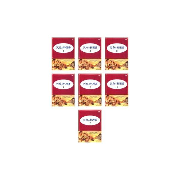 天皇の料理番 全7枚 第1話〜第12話 最終 レンタル落ち 全巻セット 中古