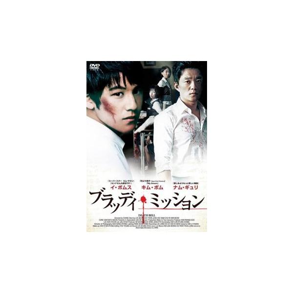 【ご奉仕価格】ブラッディ・ミッション【字幕】 レンタル落ち 中古 DVD  韓国ドラマ ホラー