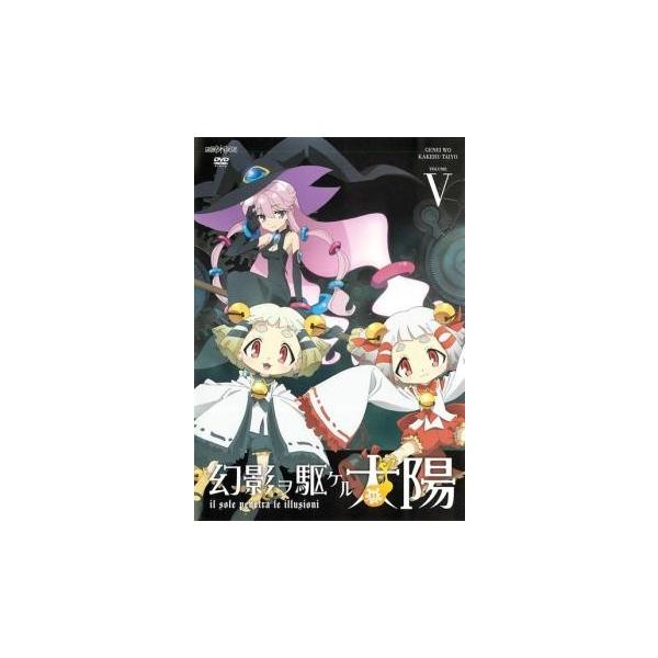 幻影ヲ駆ケル太陽 5 第8話 第9話 レンタル落ち 中古 Dvd Y 107 お宝イータウン 通販 Yahoo ショッピング