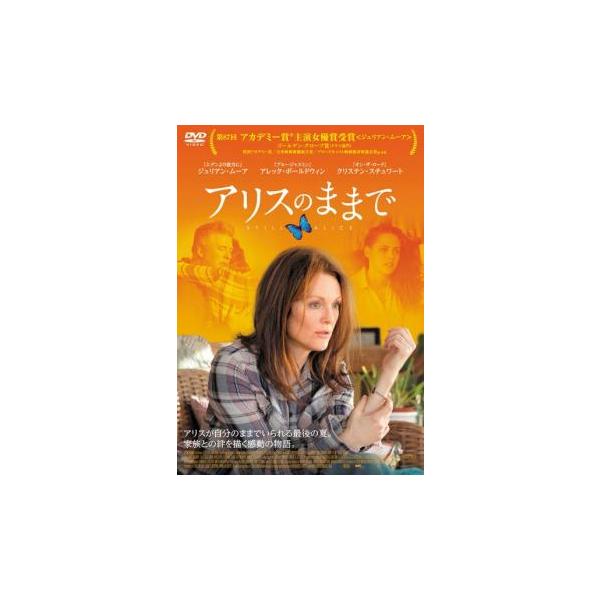 5000円以上送料無料の対象商品です。 爆買【バーゲン】(監督) リチャード・グラツァー (出演) ジュリアン・ムーア(アリス)、アレック・ボールドウィン(夫ジョン)、クリステン・スチュワート(次女リディア)、ケイト・ボスワース(長女アナ)...